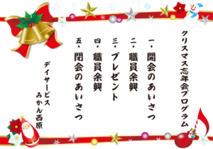 クリスマスパーティー 沖縄の総合介護事業所みかん おれんじグループ