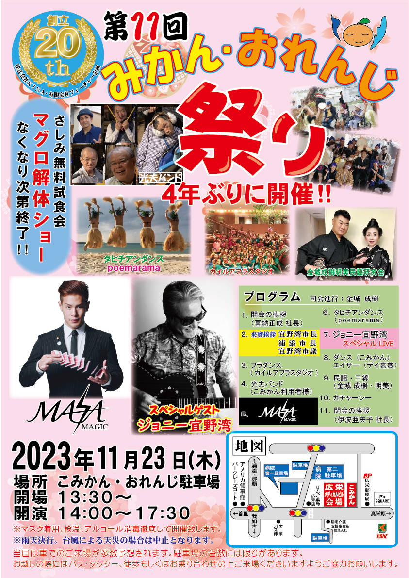 第11回みかん・おれんじ祭り開催のご案内 | 沖縄の総合介護事業所